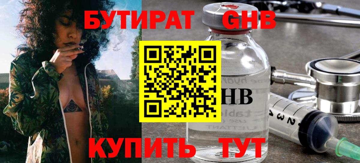 Бутират  Вход с VPN  Богданович  БУТИРАТ оксибутират 