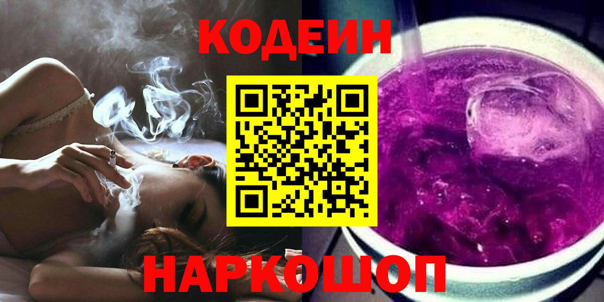 Codein напиток Lean (лин)  Вход с VPN  Богданович 