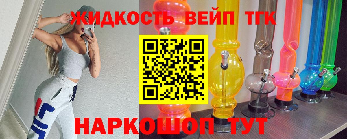 ТГК вейп с тгк Богданович